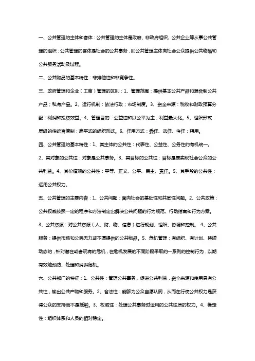 公共管理