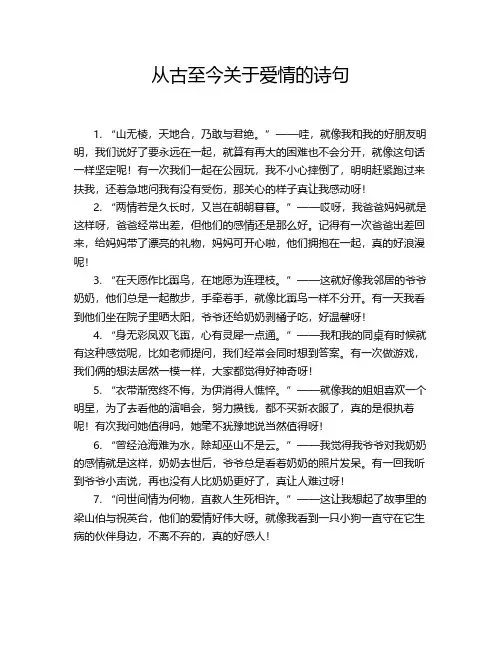 从古至今关于爱情的诗句