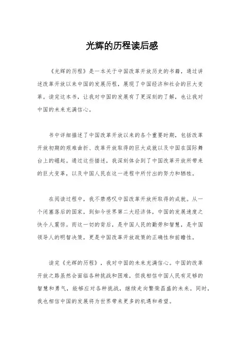 光辉的历程读后感