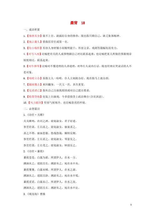 2018年高考语文一轮复习晨背18新人教版