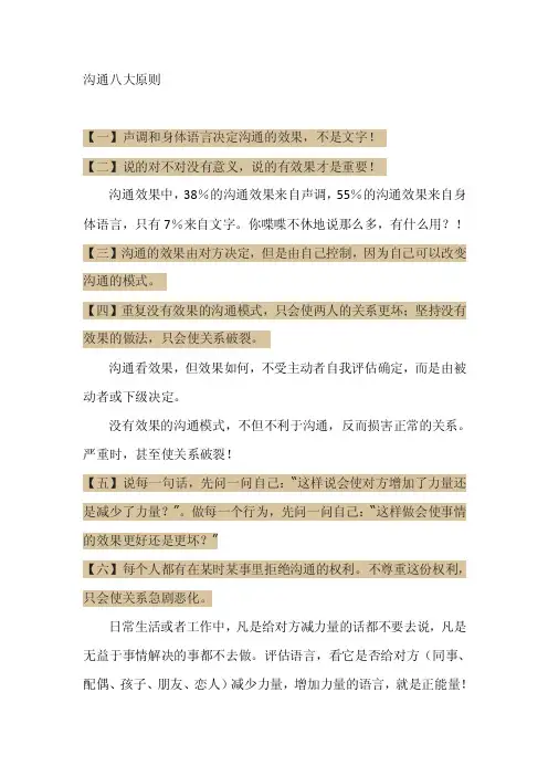 沟通八大原则