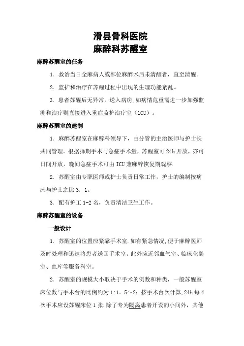 麻醉科苏醒室