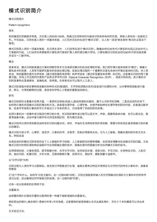 模式识别简介