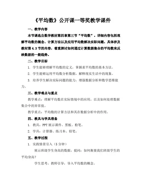 《平均数》公开课一等奖教学课件(1)