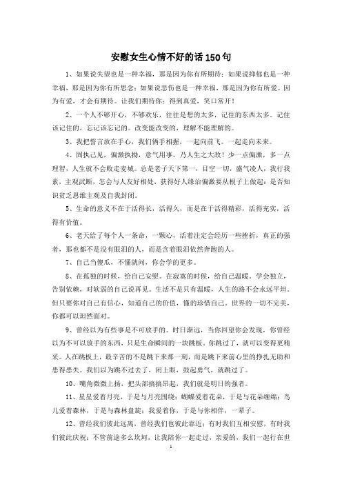 安慰女生心情不好的话150句