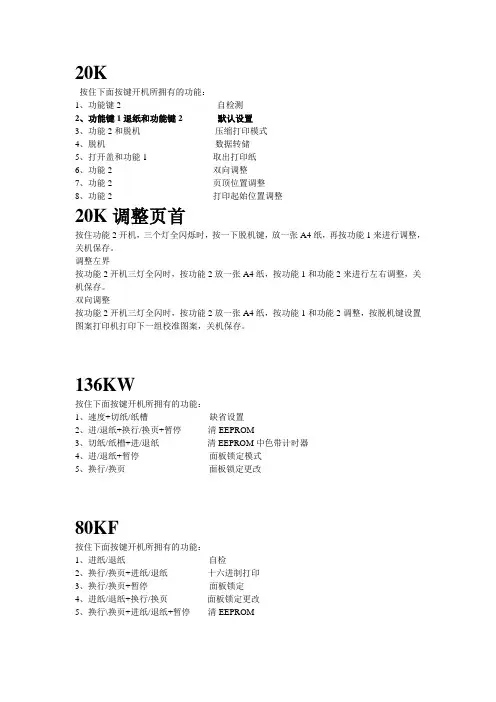 EPSON打印机设置