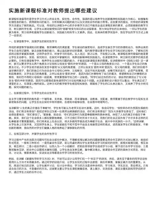 实施新课程标准对教师提出哪些建议