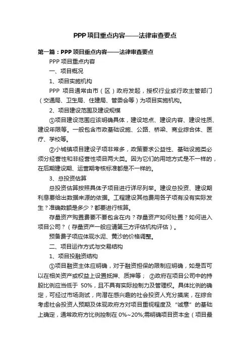 PPP项目重点内容——法律审查要点