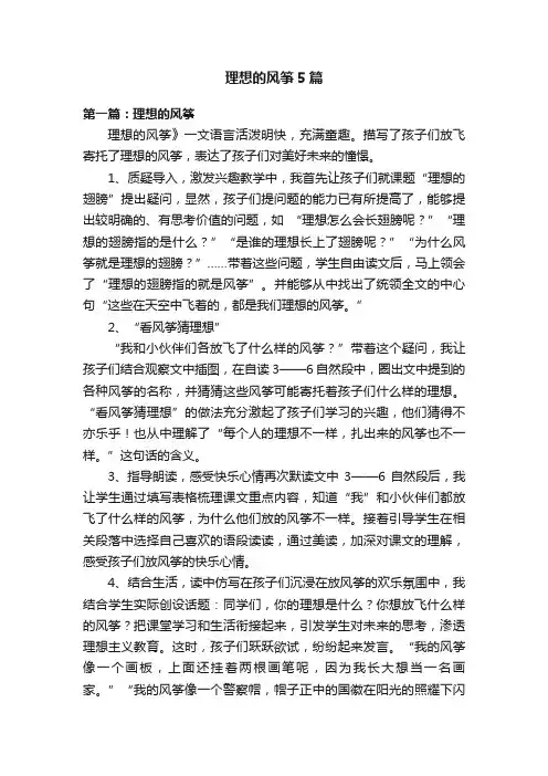 理想的风筝5篇