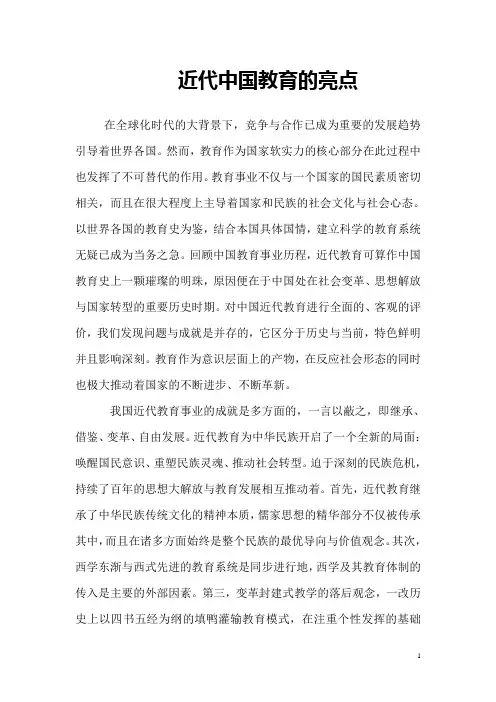 近代中国教育的亮点