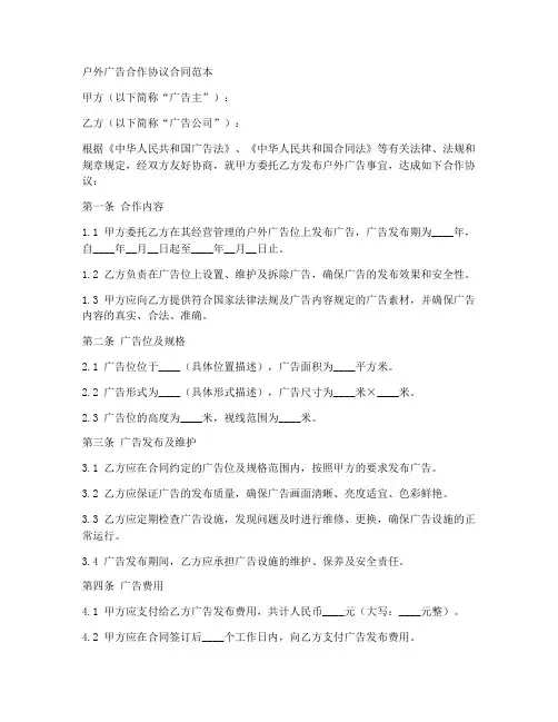 户外广告合作协议合同范本
