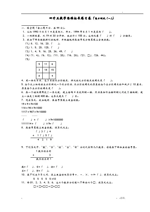 四升五数学思维拓展练习卷