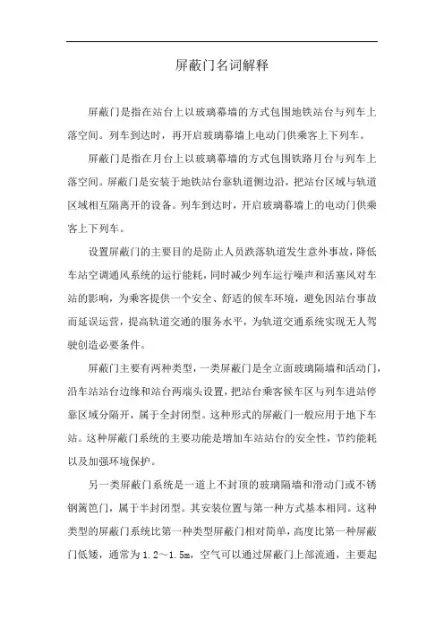 屏蔽门名词解释