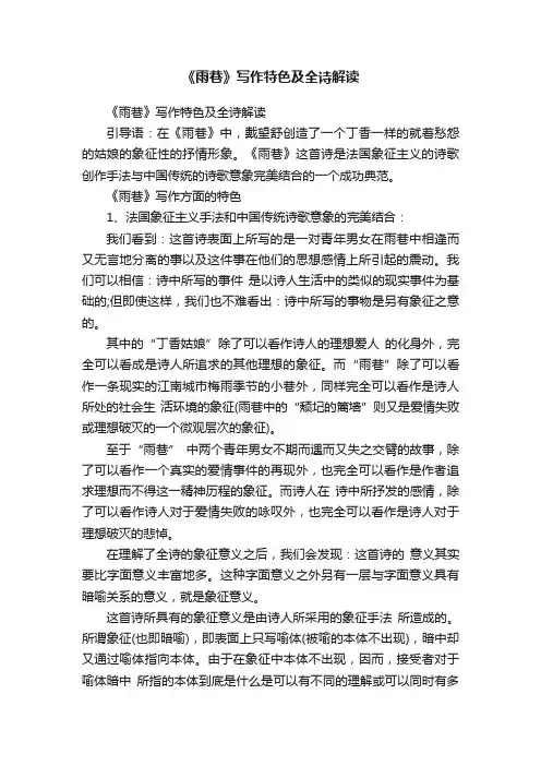 《雨巷》写作特色及全诗解读