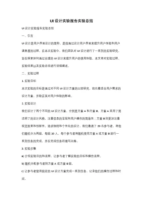UI设计实验报告实验总结