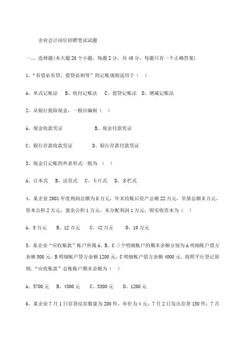 企业会计招聘笔试试题和答案解析