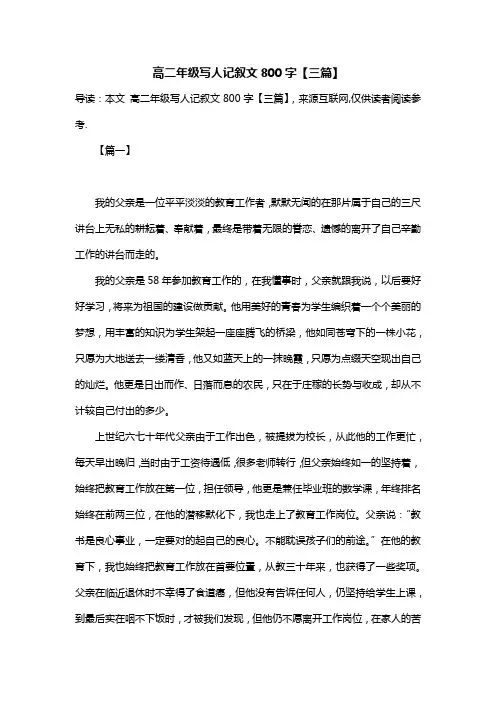 高二年级写人记叙文800字【三篇】