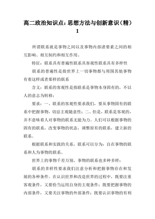 高二政治知识点：思想方法与创新意识(精)1
