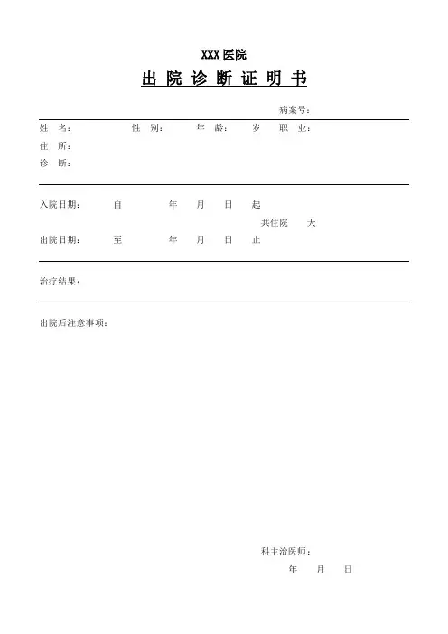 出院诊断证明书模板 2