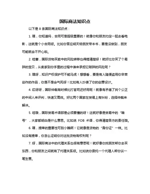 国际商法知识点