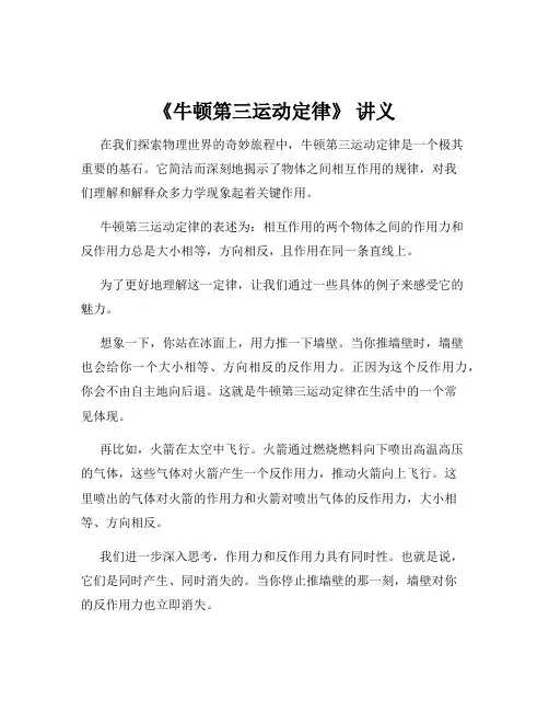 《牛顿第三运动定律》 讲义