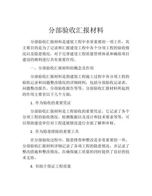 分部验收汇报材料