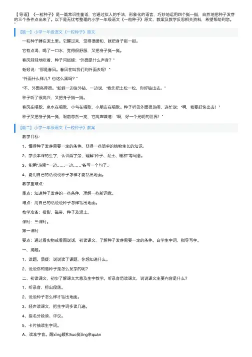 小学一年级语文《一粒种子》原文、教案及教学反思