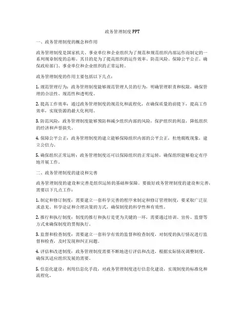 政务管理制度 PPT