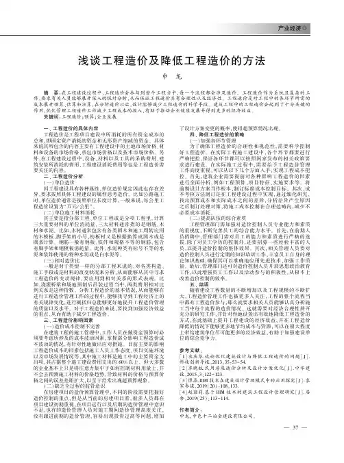 浅谈工程造价及降低工程造价的方法