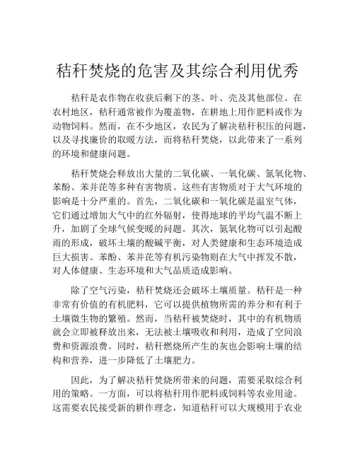 秸秆焚烧的危害及其综合利用优秀