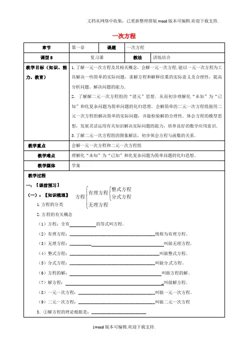 山东省广饶县丁庄镇中心初级中学2020届中考数学一轮复习一次方程学案无答案