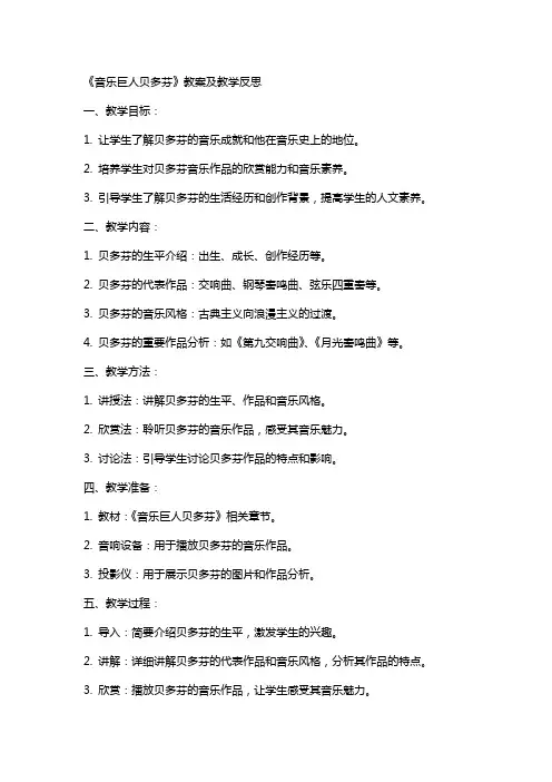 《音乐巨人贝多芬》教案及教学反思