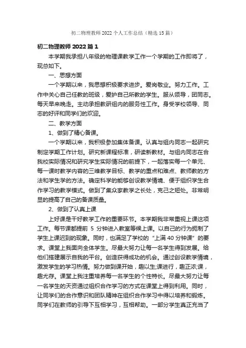 初二物理教师2022个人工作总结（精选15篇）