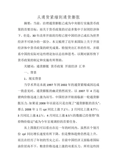 从通货紧缩到通货膨胀