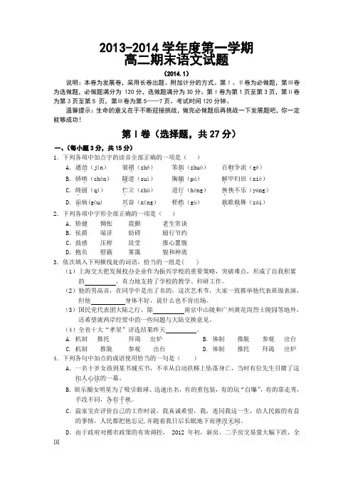 2013-2014学年度第一学期高二期末语文试题