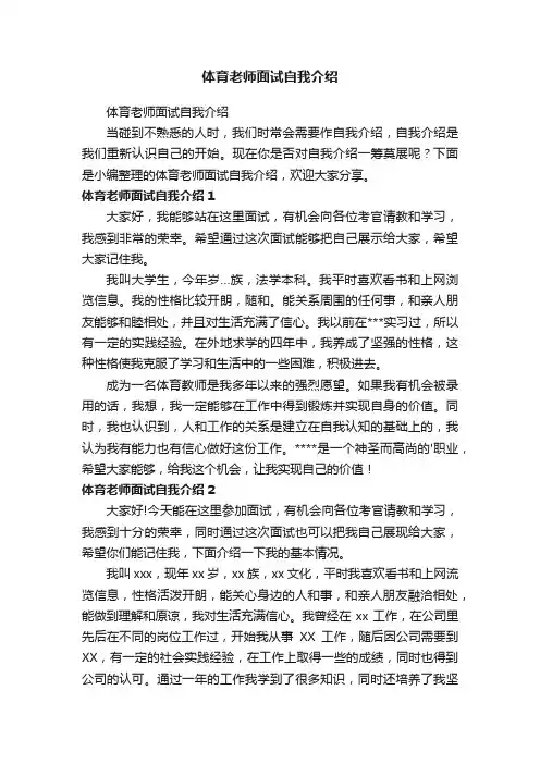 体育老师面试自我介绍