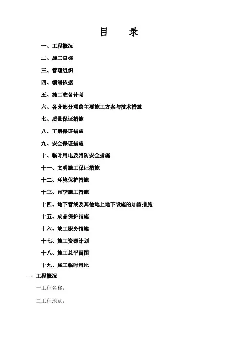蒸汽管道施工组织设计