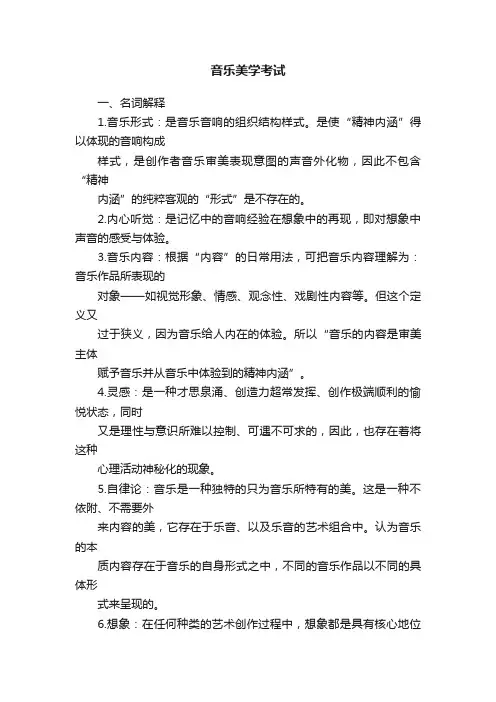 音乐美学考试