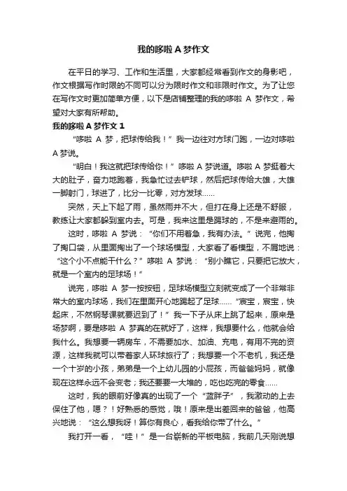 我的哆啦A梦作文