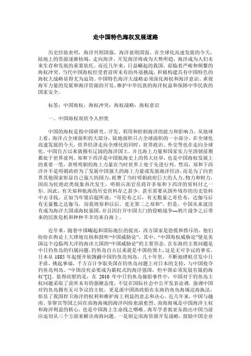 走中国特色海权发展道路