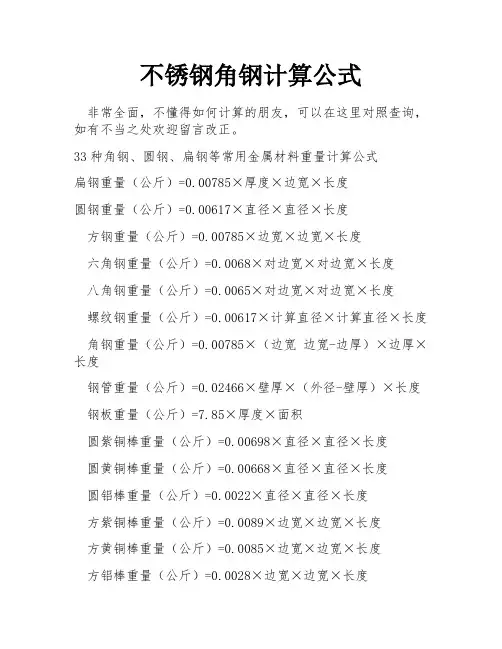 不锈钢角钢计算公式