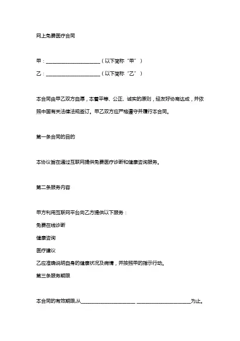 互联网义诊合同范本