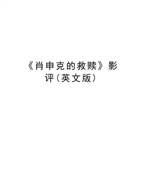 《肖申克的救赎》影评(英文版)教学提纲