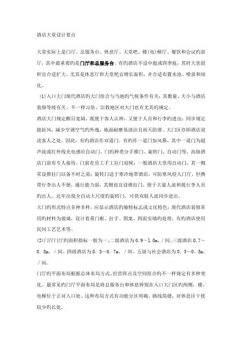 酒店大堂设计要点
