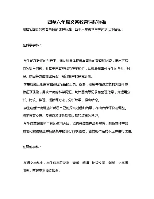 四至六年级义务教育课程标准