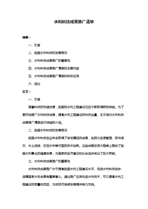 水利科技成果推广清单