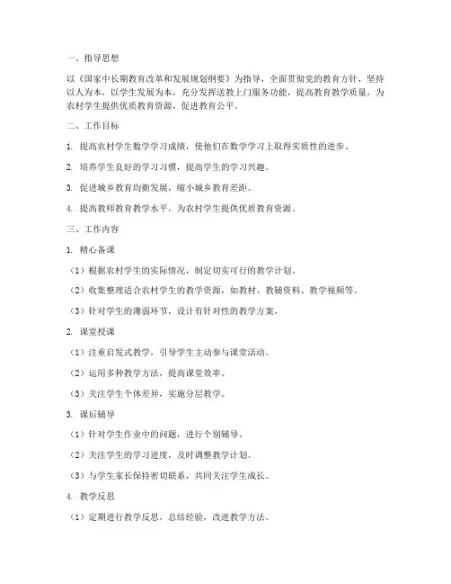 小学数学教师送教上门工作计划