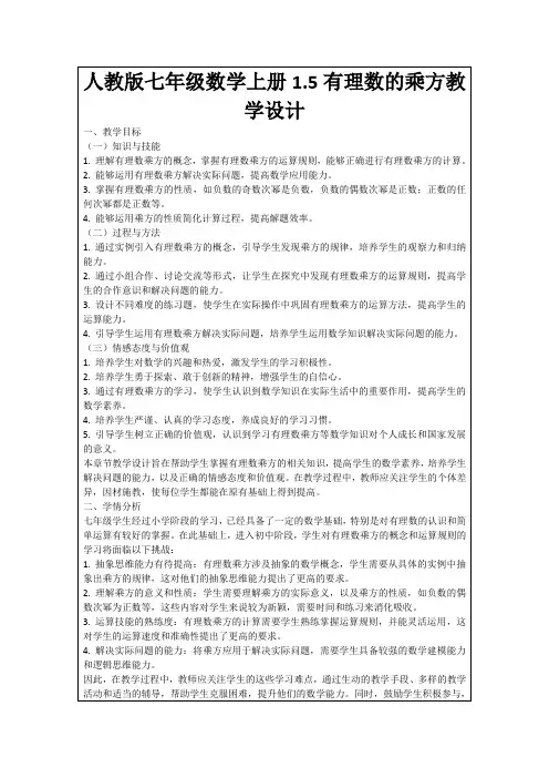 人教版七年级数学上册1.5有理数的乘方教学设计