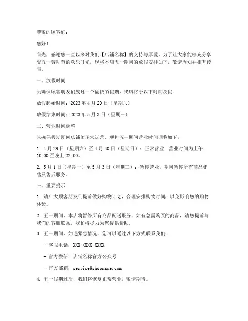 五一店铺放假通知模板