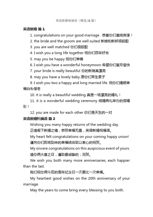 英语新婚祝福语（精选16篇）